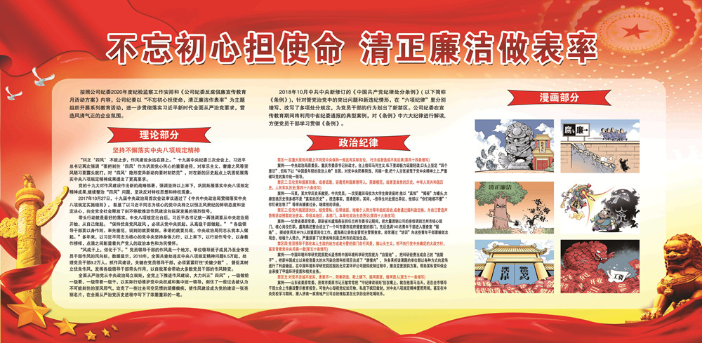 公司紀(jì)委組織開展反腐倡廉宣傳教育月活動(dòng)