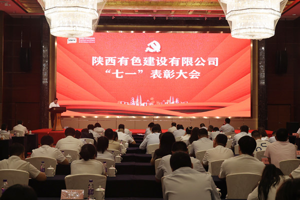 黨旗領(lǐng)航聚合力 砥礪奮進(jìn)譜新篇 ——有色陜建召開2025年“七一”表彰大會